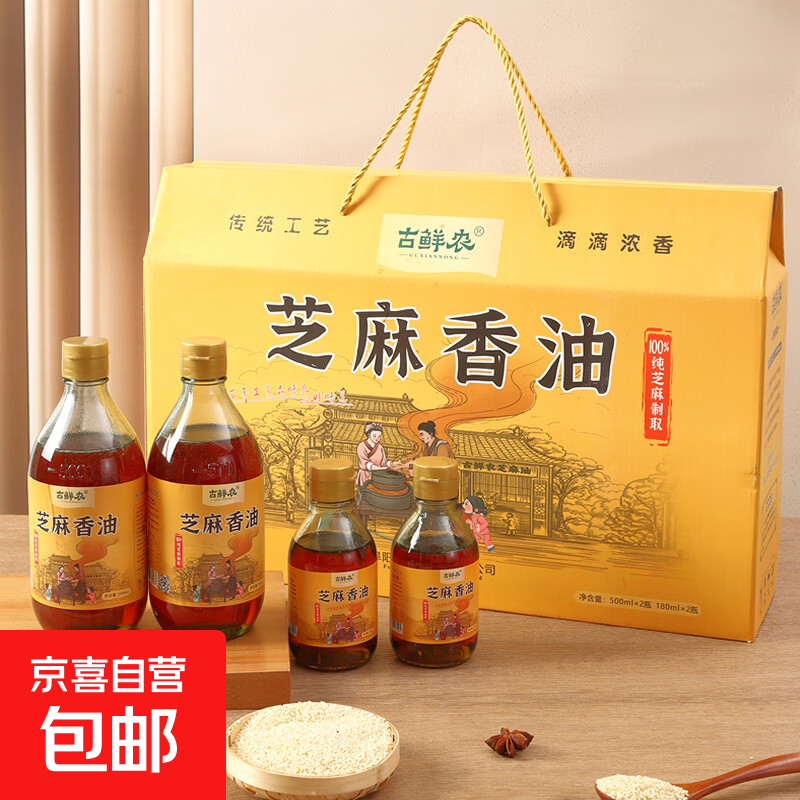 古鲜农 芝麻香油组合高端礼盒装 到手49.9，500ml*2瓶 180ml*2瓶 - 线报酷