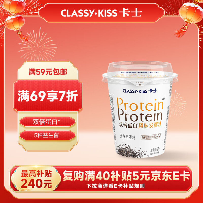卡士（CLASSY.KISS）双倍蛋白元气奇亚籽128g*4杯 低温酸奶 风味发酵乳