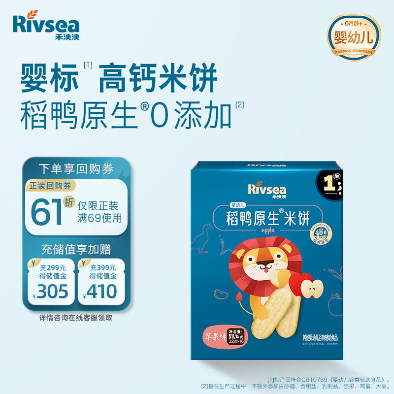 禾泱泱婴幼儿稻鸭原生米饼苹果味51.2g(32片)强化钙宝宝零食6月+