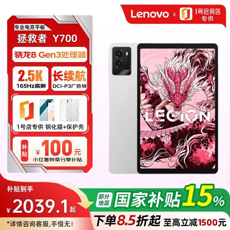 lenovo/���� ������Y700 2025 8.8Ӣ�� ƽ����� ������ ����8Gen3 ���ǰ� 16GB+512GB 1996.65Ԫ
