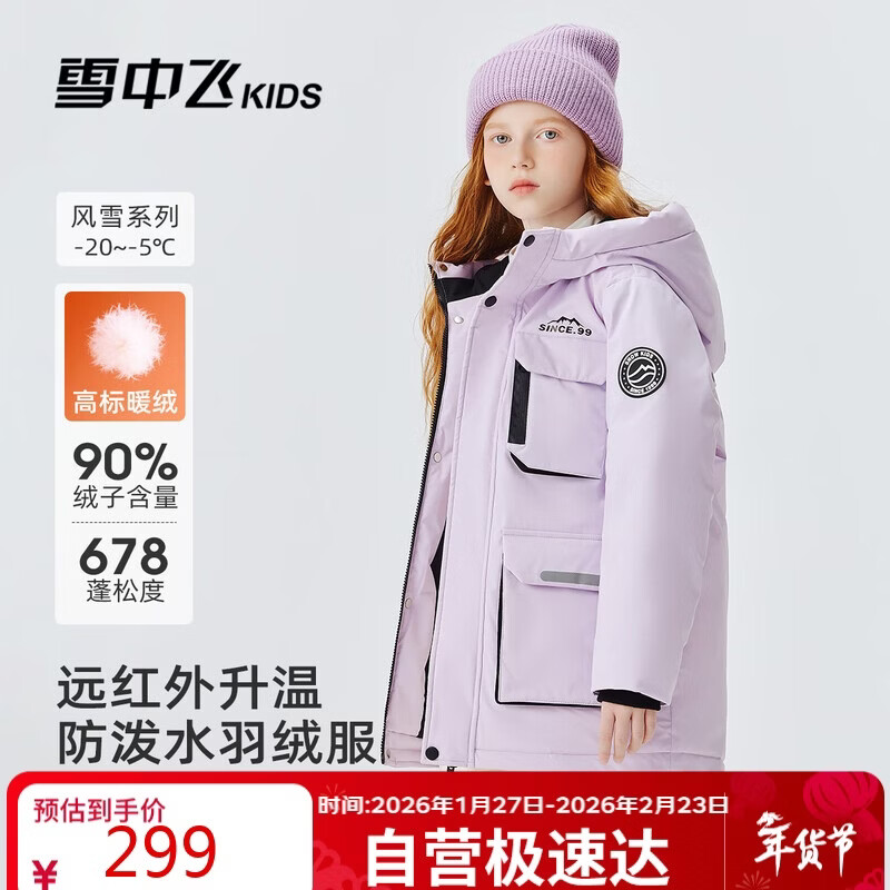 雪中飞（SNOWFLYING）儿童羽绒服男女童冬季新款大口袋御寒加厚保暖中大童装浅紫色160
