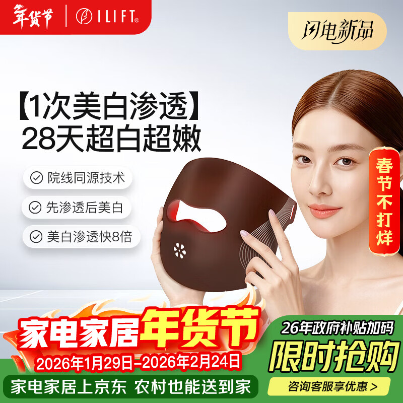 ilift光子嫩肤仪LED红蓝光祛痘面罩美容仪抑黑促生胶原净痘修复面膜仪器大排灯提亮紧致面膜仪焕白美容 26年新款【祛痘嫩肤+美白淡纹+3D光源】立体包裹