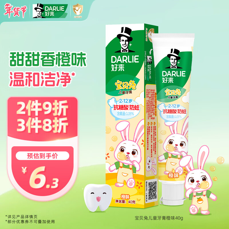 DARLIE好来(原黑人)宝贝兔儿童牙膏2-3-6-12岁橙味40g 含氟防蛀抗糖酸