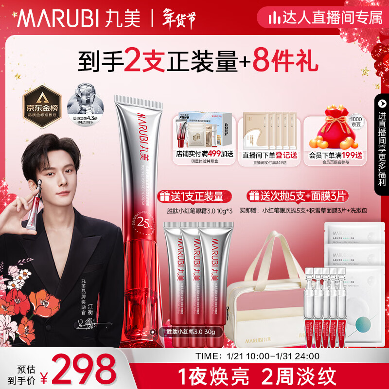 丸美三代小红笔眼霜30g 胜肽抗皱紧致滋养淡纹淡黑眼周情人节新年礼物