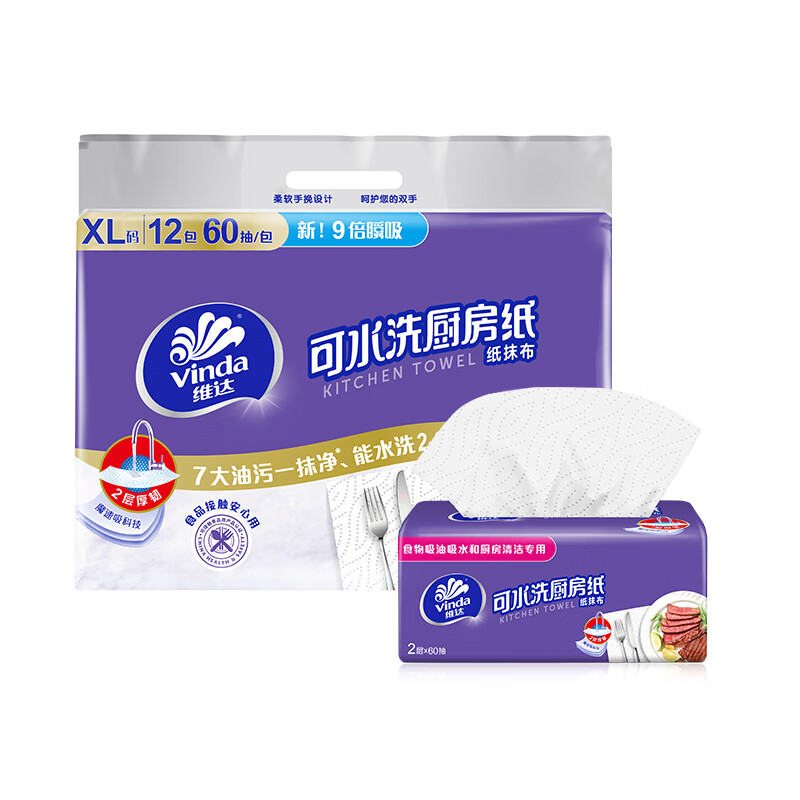 维达厨房用纸可水洗抽纸XL码60抽12包/提 去污抽纸巾一次性懒人抹布 2层 60抽*2包