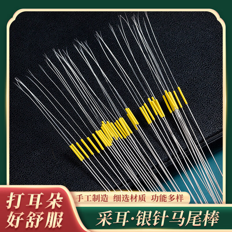 何佳功采耳师专用马毛 银针打耳朵掏耳马尾毛分叉挠耳朵采耳工具套装挖 银针马尾【3根】