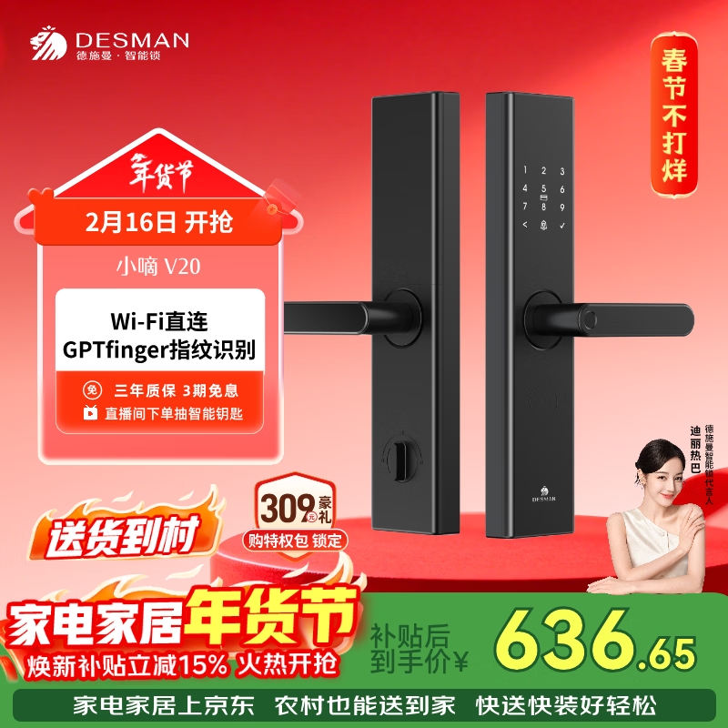 德施曼（DESMAN）智能门锁家用防盗锁指纹密码识别小嘀V20
