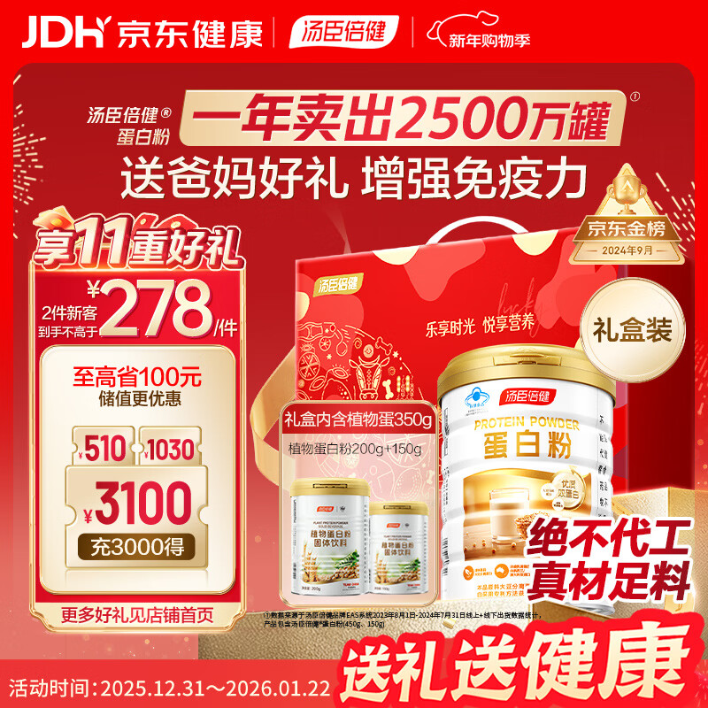 汤臣倍健蛋白粉450g+植物蛋350g 含乳清蛋白粉 补充蛋白质粉