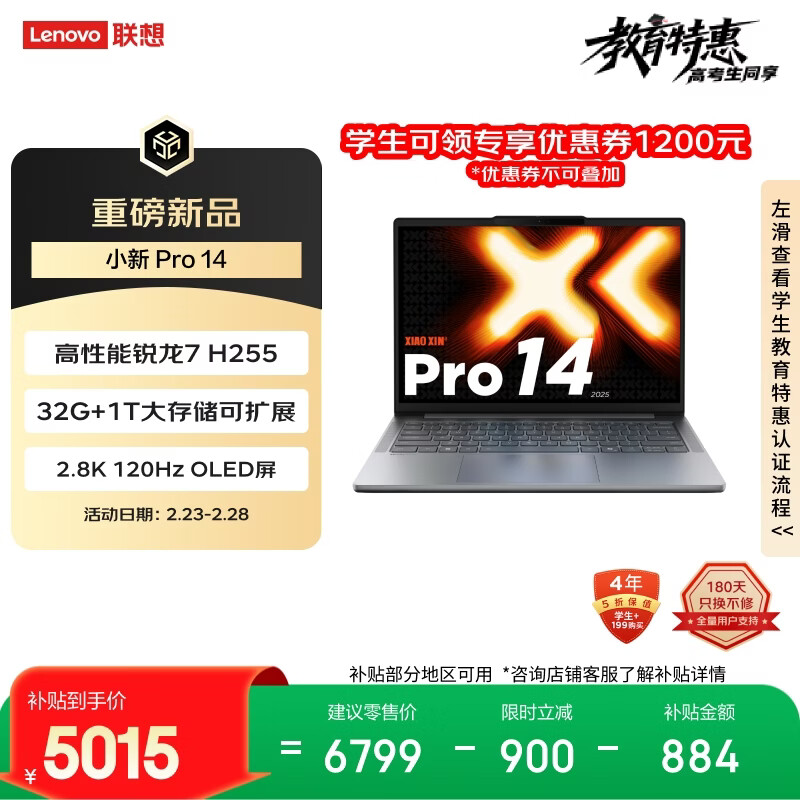联想小新Pro14超能本 轻薄笔记本电脑 锐龙7H255 32G 1T 2.8K OLED 120Hz 1100nits 游戏 国家补贴