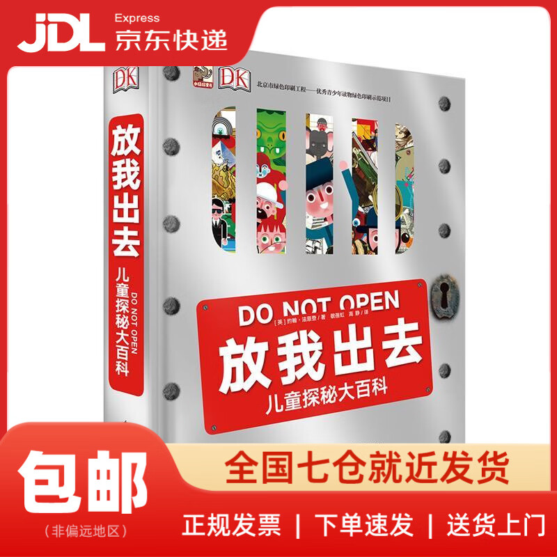 【新华书店包邮】DK放我出去 小猛犸童书(精装) (英)John Farndon(约翰·法恩登)　著,敬蓓 正版图书