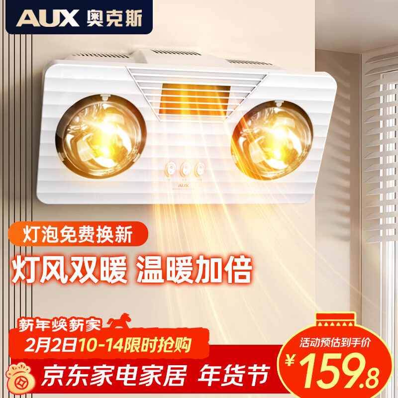 奥克斯（AUX）浴霸壁挂式卫生间灯暖挂壁式风暖浴室暖风机灯泡取暖器挂墙式暖灯 灯风双暖-高热泡【免打孔】