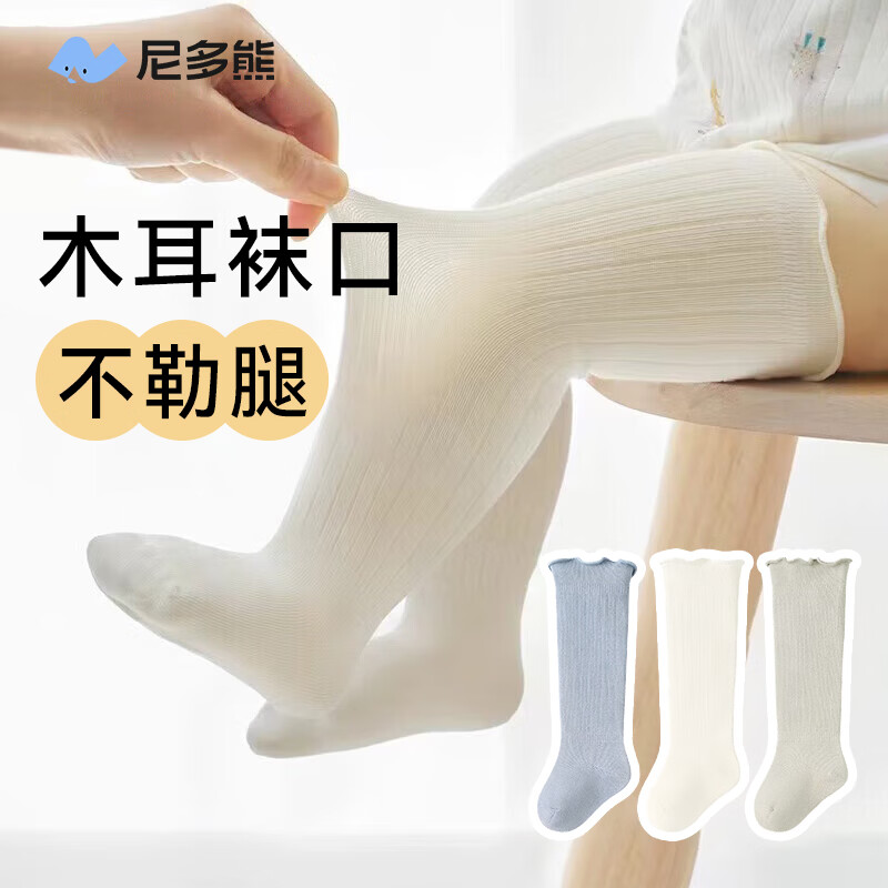 尼多熊婴儿长筒袜子春秋透气宝宝新生儿过膝护腿袜儿童袜子
