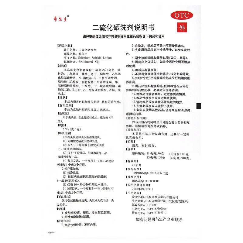 [希尔生]二硫化硒洗剂 2.5%*100g 1盒装 净屑控油止痒去头屑医用毛囊炎脂溢性皮炎花斑癣汗斑洗发水治头皮痒皮屑国药准字药 头皮屑多 头皮发痒