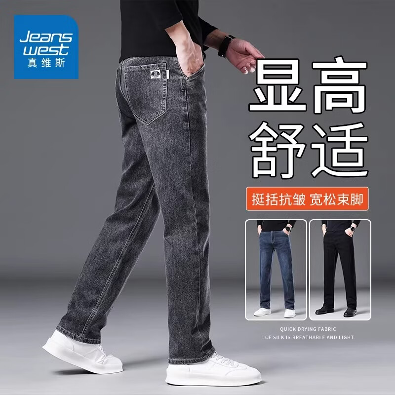 真维斯高端复古牛仔裤男士2026春季新款宽松直筒弹力水洗休闲长裤 灰色 【耐磨耐穿】 29 【建议106-119斤】