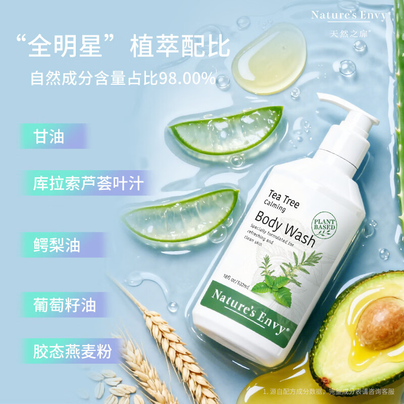 天然之扉植物萃取香氛沐浴露女士保湿持久留香清爽沐浴液 532ml 茶树清爽沐浴露532ml