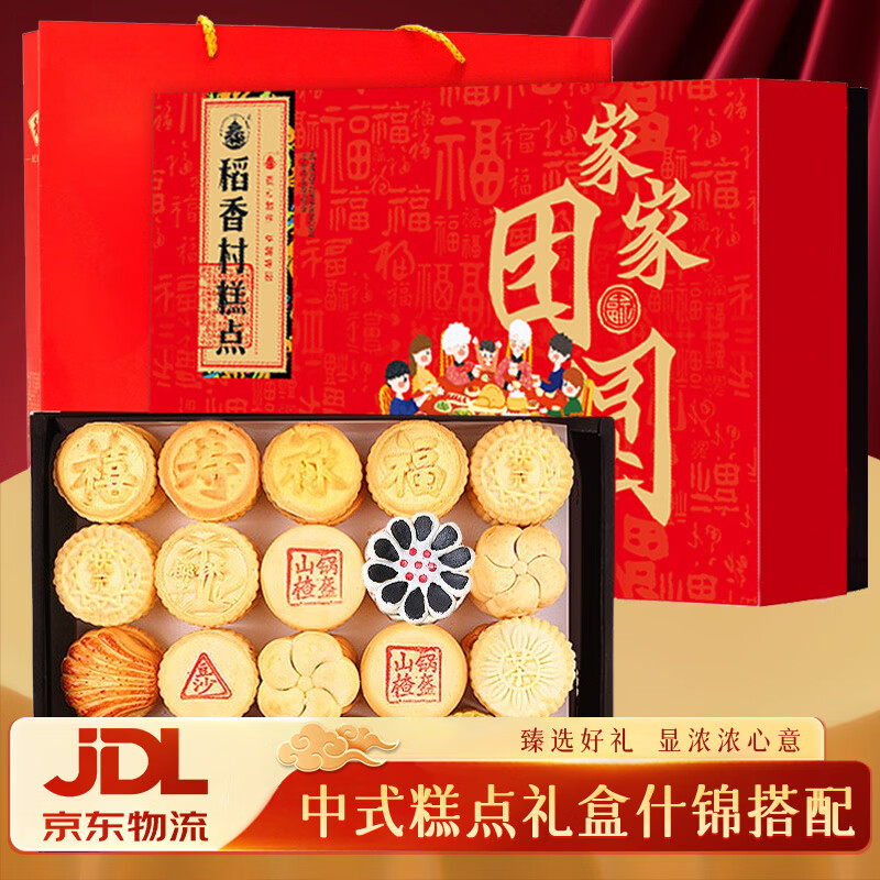 稻香村糕点2000g年货礼盒4斤装 地方特产传统糕点点心休闲零食家家团圆