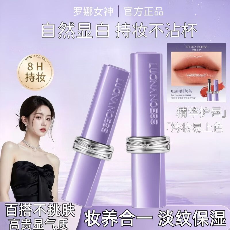 罗娜女神口红不掉色不沾杯持久不脱妆大牌口红哑光雾面唇膏生日礼物送女友 【99％选择】肉桂奶茶 正品保障-现货速发 京东折扣/优惠券