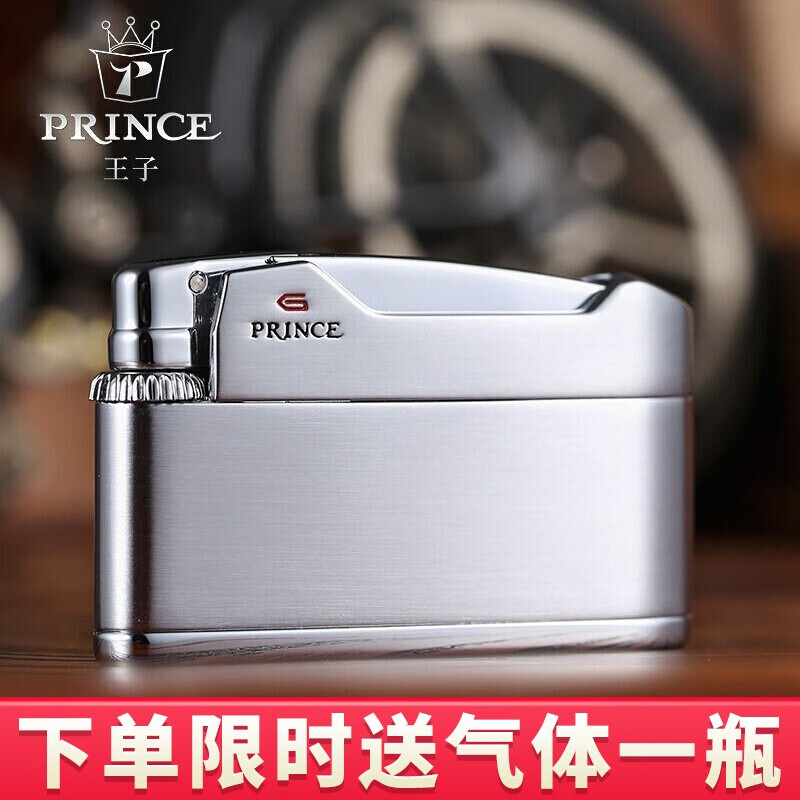 王子(prince)日本品牌prince王子个性充气体打火机拉丝情人节生日礼物