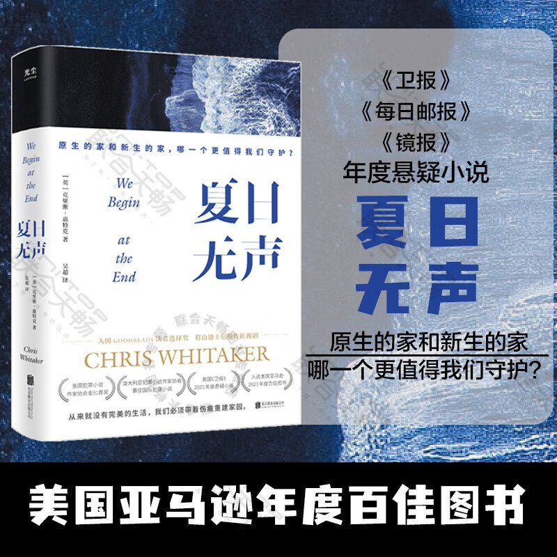 官方店夏日无声，原生家庭和新生的家，悬疑犯罪文学小说图书