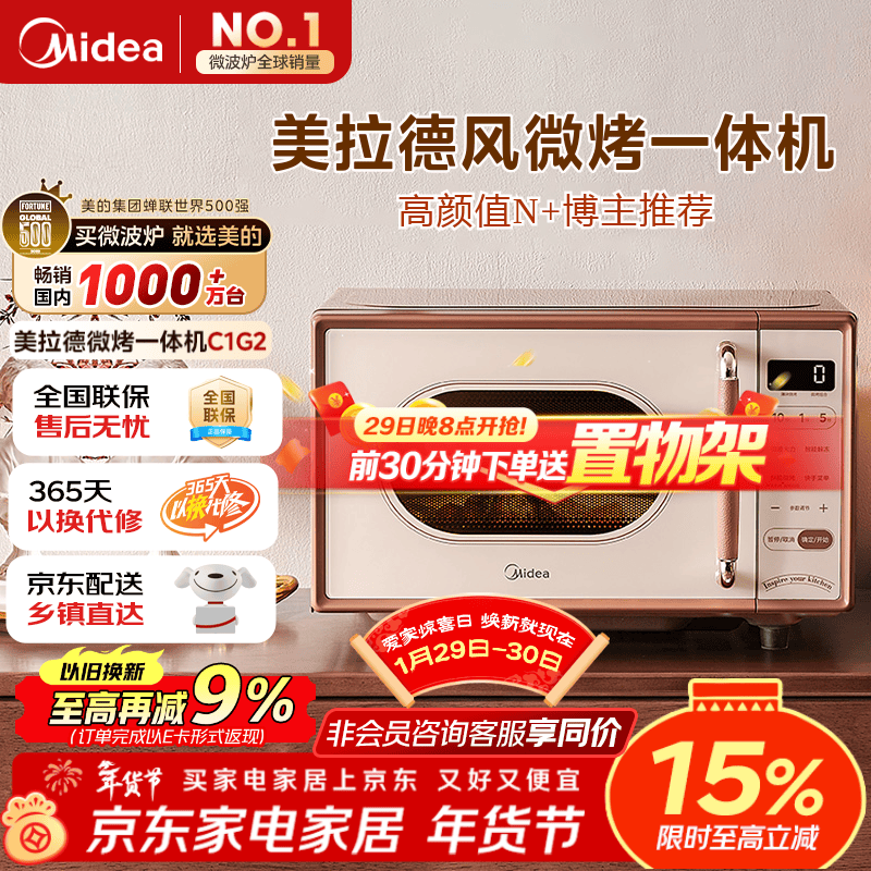 美的（Midea）小滋味微波炉烤箱一体机小型家用微波炉光波加热一级能效平板变频复古美拉德风C1G2