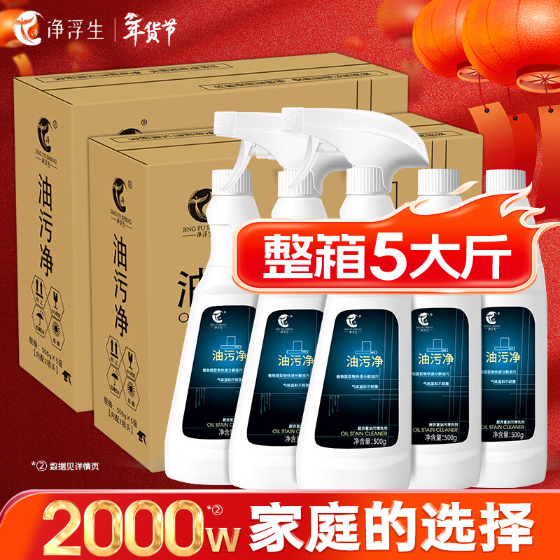 净浮生抽油烟机清洁剂油污净厨房去重油专用强力清洗剂泡沫油渍除垢神器 【去污除菌力达99.9%】5瓶+2喷头