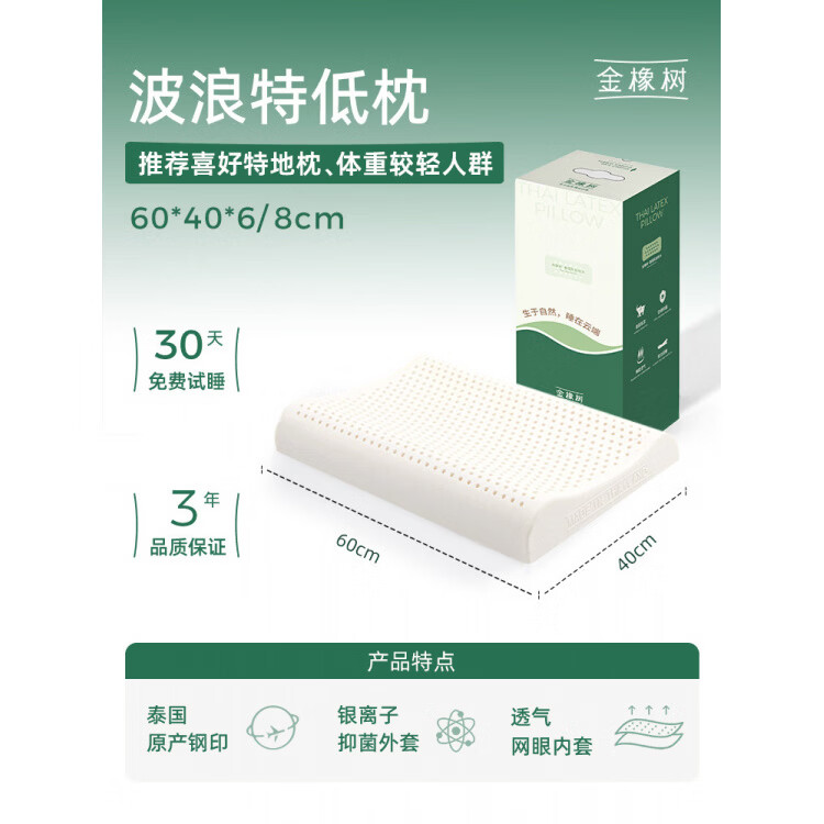 金橡树泰国原产进口天然乳胶枕头儿童护颈椎成人低枕家用学生枕头 波浪特低枕-适合喜好特地枕人群 【银离子可拆卸枕套】