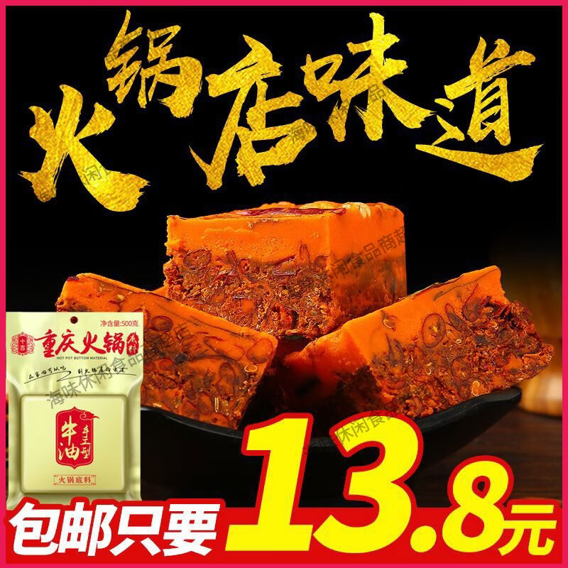 十吉新品重庆火锅底料500g正宗四川家用牛油老麻辣烫麻辣香锅商用调料 500g*1袋