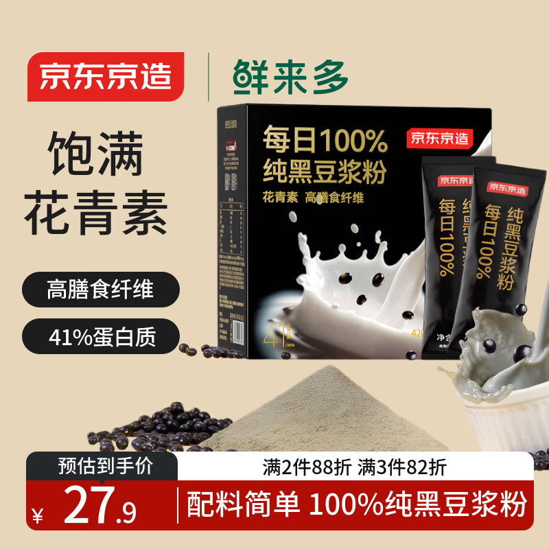 京东京造鲜来多100%纯黑豆浆粉20g*21袋豆浆粉高蛋白谷物早餐东北黑豆豆浆