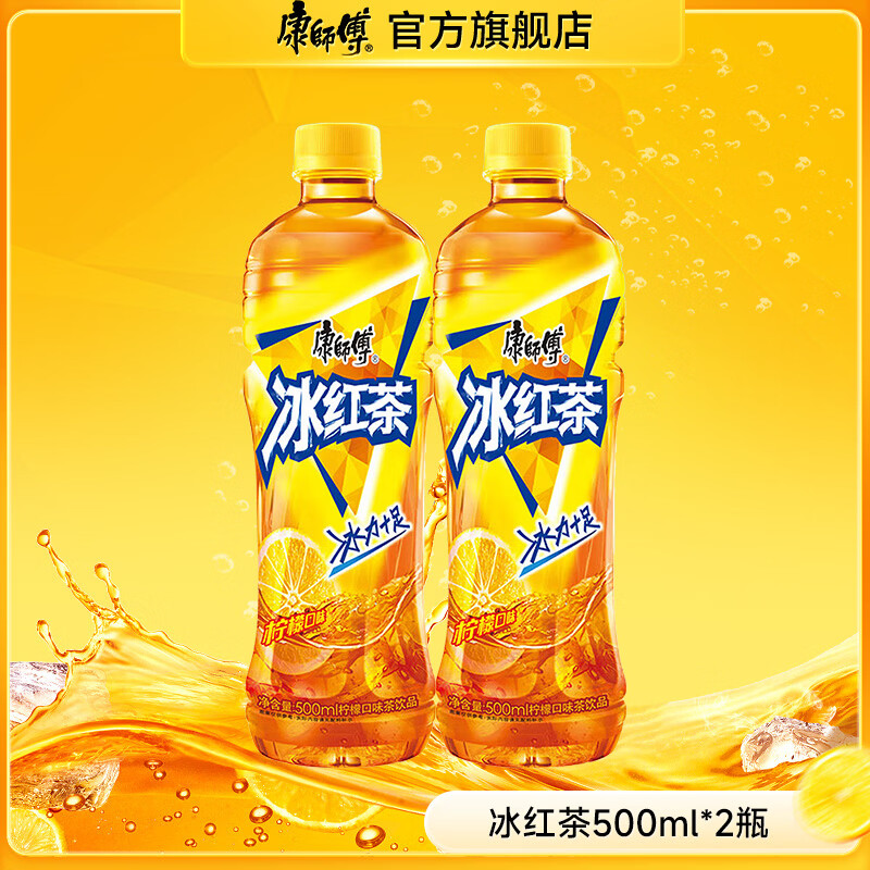 康师傅冰红茶500ml茶饮料多口味饮品茉莉蜜茶清茶散装批发 冰红茶500ml*2瓶