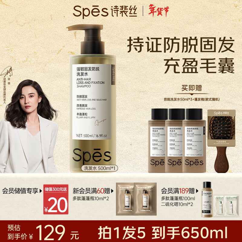 Spes诗裴丝防脱洗发水侧柏叶固发防断发控油蓬松男女士洗头膏露500ml