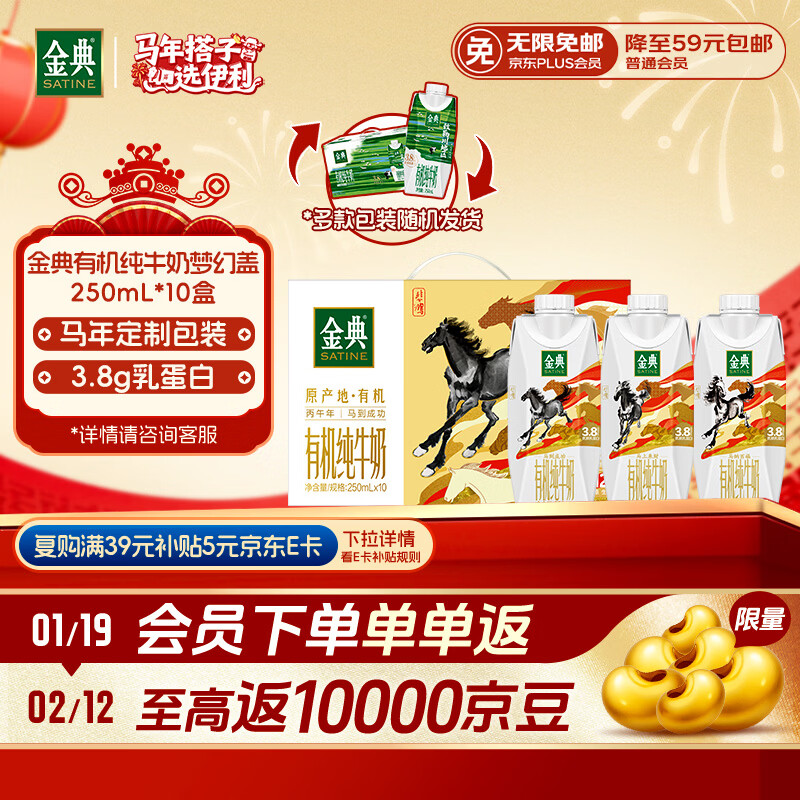 伊利金典3.8g乳蛋白有机全脂纯奶250ml*10盒新老包装随机 年货礼盒装