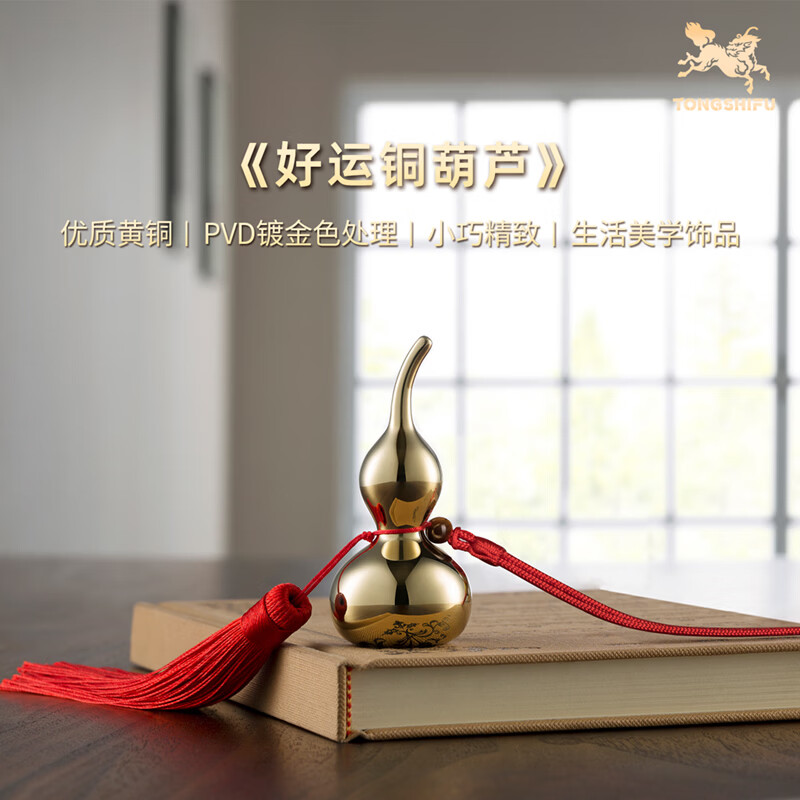 铜师傅《好运铜葫芦》办公室 桌面 铜挂件 家居装饰工艺品