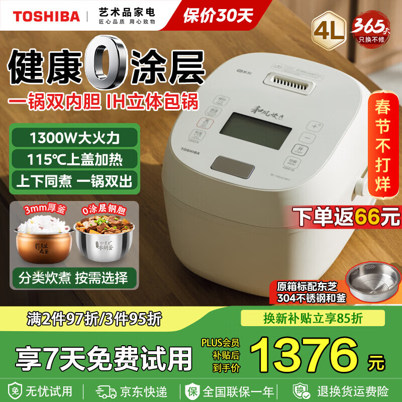东芝(TOSHIBA)小白露pro真空高端电饭煲2-5人 家用电饭锅IH加热4升一级能效 316L不锈钢0涂层 3mm本丸釜 小白露丨双内胆 4L 丨RC-15ISUC(WY)丨白 京东折扣/优惠券