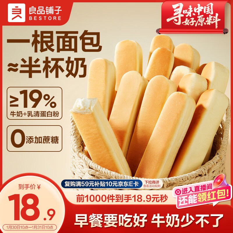 良品铺子乳清蛋白面包棒500g学生营养早餐整箱吐司夹心零食牛奶面包点心