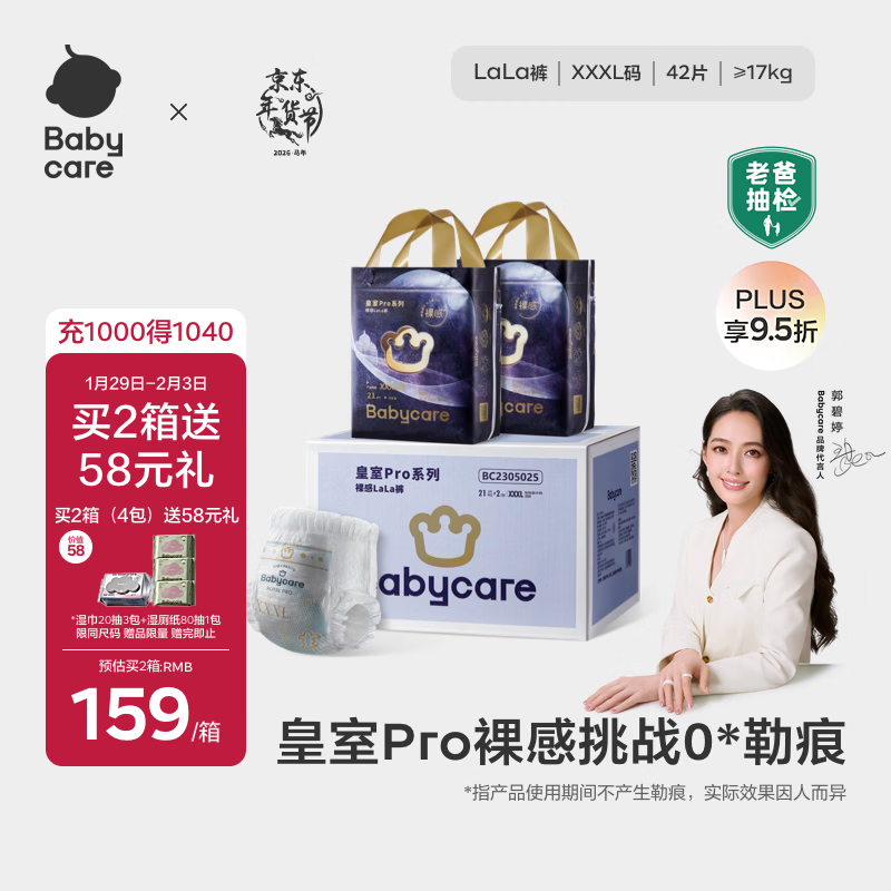 babycare皇室pro裸感拉拉裤箱装XXXL21片*2包(>17kg)婴儿尿不湿透气