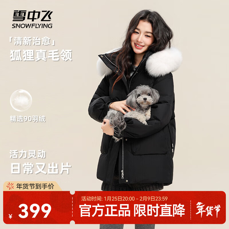 雪中飞2025冬新款女士短款羽绒服可拆卸帽狐狸毛领温暖甜美百搭时尚显瘦 黑色|8056 M /160/84A