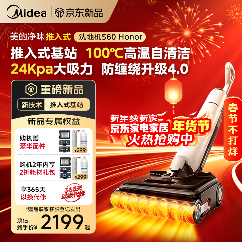 美的（Midea）推入式净味洗地机S60honor【2.5h闪电快充 24Kpa大吸力 全向助力】洗拖吸一体自动清洗 拖地扫地机
