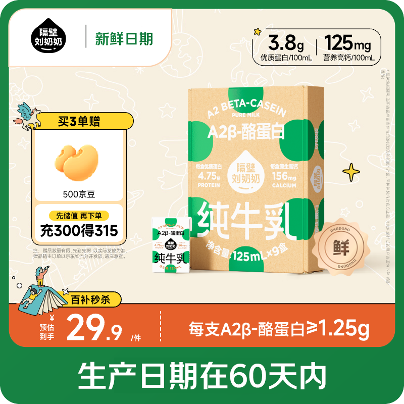 隔壁刘奶奶【新鲜日期】Mini奶A2β-酪蛋白纯牛奶125ml*9盒儿童高钙年货礼盒