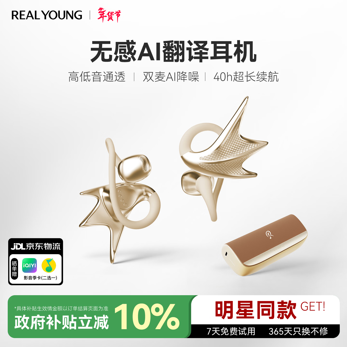 REAL YOUNGJWS 开放运动舒适不入耳挂耳式AI通话降噪 ipx7防水 超长续航高颜值配饰无线蓝牙耳机