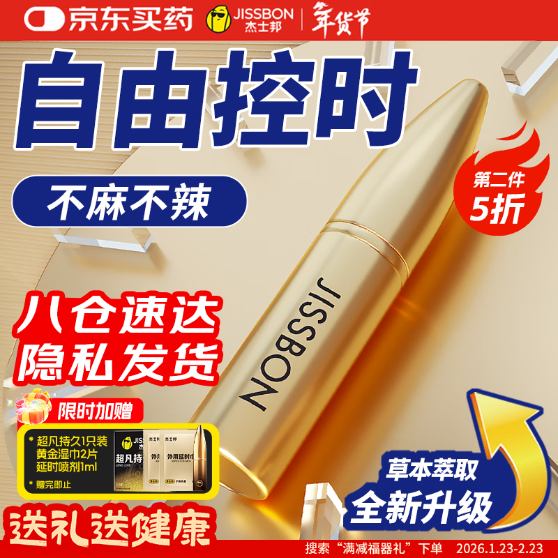 杰士邦 延时喷雾 男性外用不麻木可口男用延迟喷剂持久不射印度神油成人情趣用品道具 3代黄金版10ml