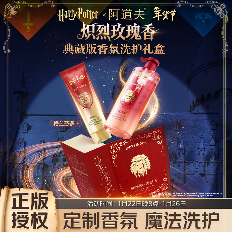 ✨神价上车｜阿道夫×哈利波特限定礼盒！89元带走！巫师洗护新体验，哈迷必入收藏款～