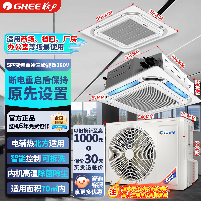 格力全铜 5匹天花机 餐厅食堂空调天井机吊顶机 三级能效 变频 单冷 380V 中央空调 政采机型 正规发票 5匹 天花机三级能效380V变频单冷