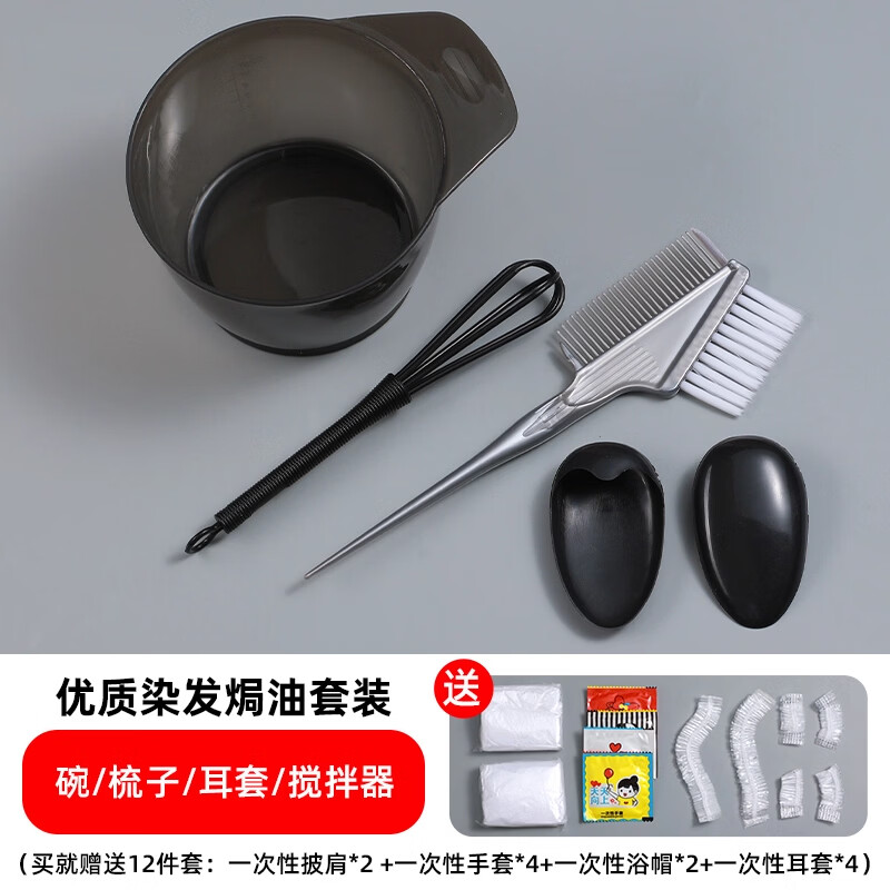 兮儿染发工具家用套装全套染发梳染发碗染发家用刷披肩耳罩焗油梳美发 碗+梳子+耳套+搅拌器【送12件套】