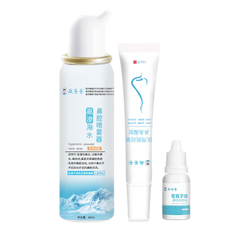 敏爸爸过敏性鼻炎鼻窦炎流鼻涕鼻塞鼻痒鼻息肉喷剂三件套 敏爸爸高渗三件套