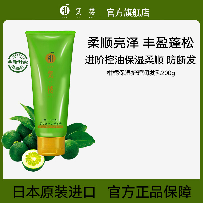 KAN KI ROU柑橘控油保湿润发乳顺滑蓬松放断发发膜 柑橘控油保湿润发乳200g【控油柔顺防断发】