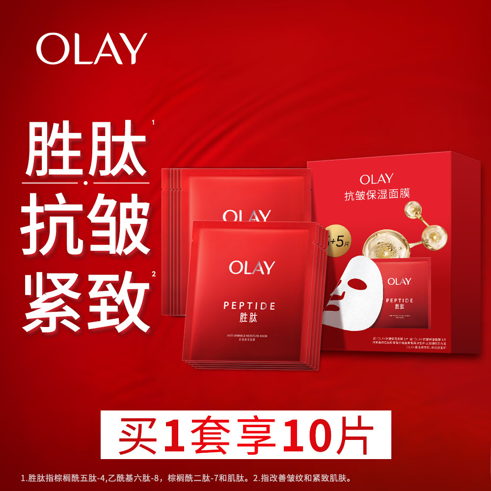 屈臣氏Olay抗皱保湿面膜 5+5片