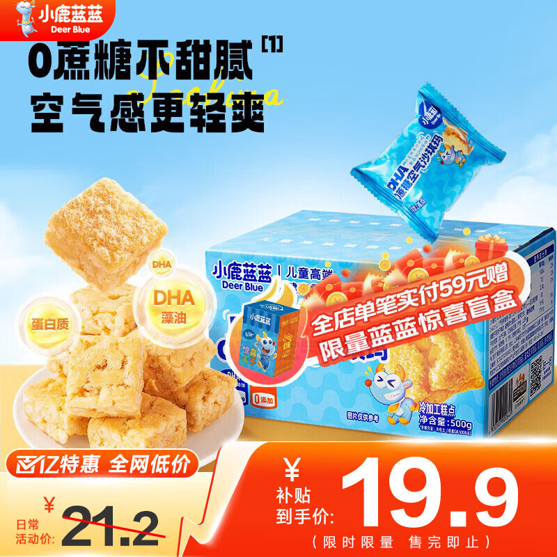 小鹿蓝蓝0蔗糖DHA空气沙琪玛儿童零食营养早餐小口袋饼点心休闲食品下午茶 空气沙琪玛500g【1箱】