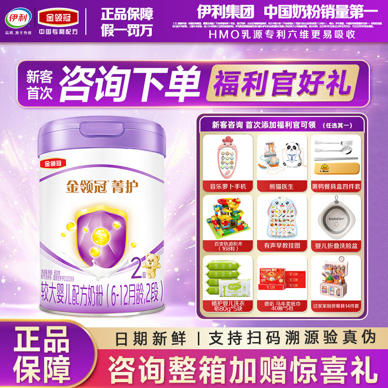伊利金领冠菁护较大婴儿配方奶粉2段(6-12月)800g*1