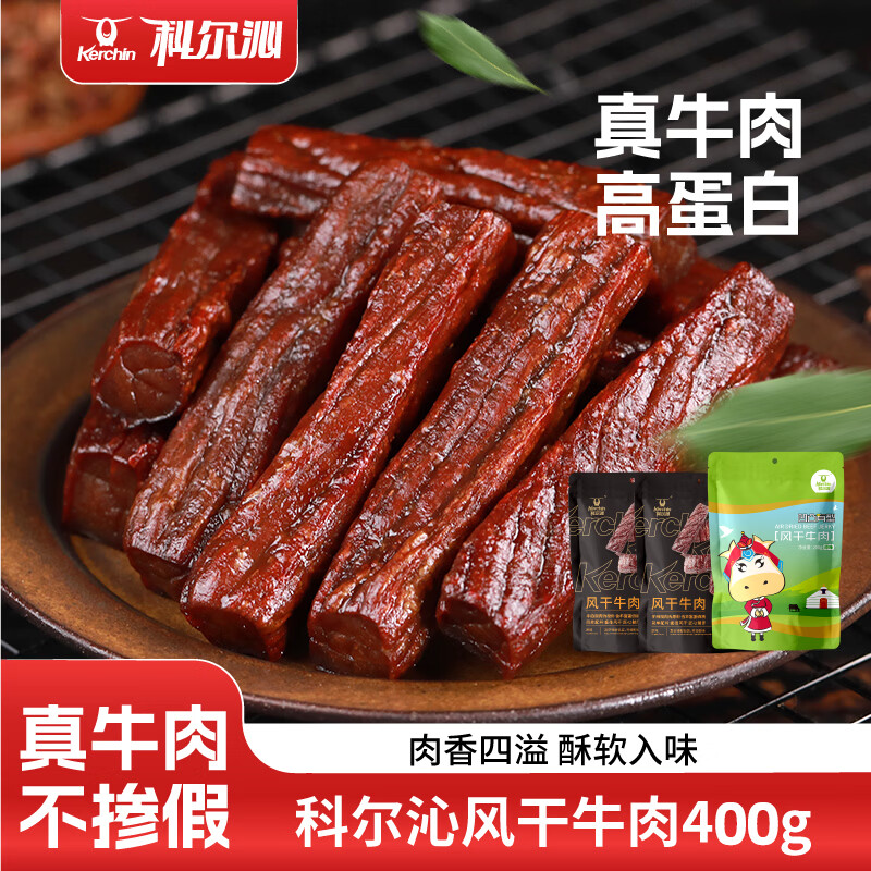 科尔沁风干牛肉 原味400g肉干肉脯休闲零食特产小吃