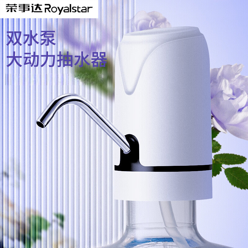 荣事达（Royalstar）桶装水抽水神器折叠电动压水器吸水取水器自动上水器饮水机抽水泵 【耐用双水泵】水量大+一键操作